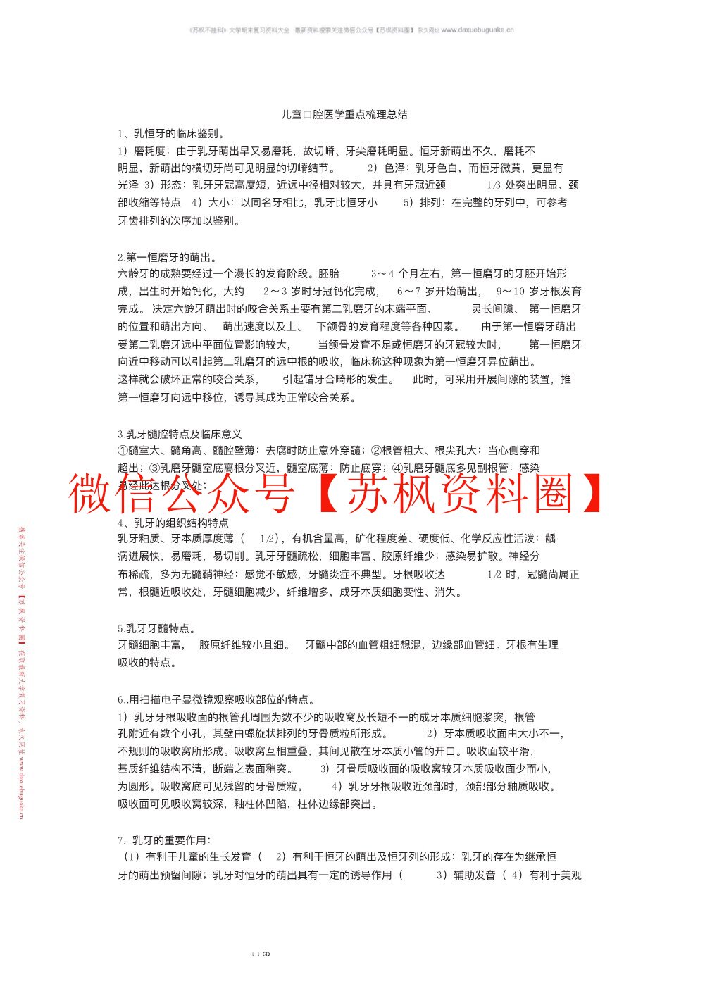 儿童口腔医学